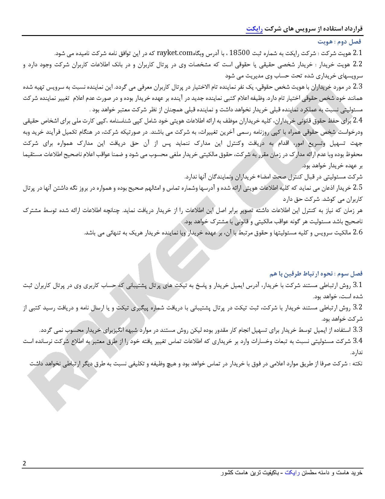 قوانین و مقررات رایکت - صفحه 2