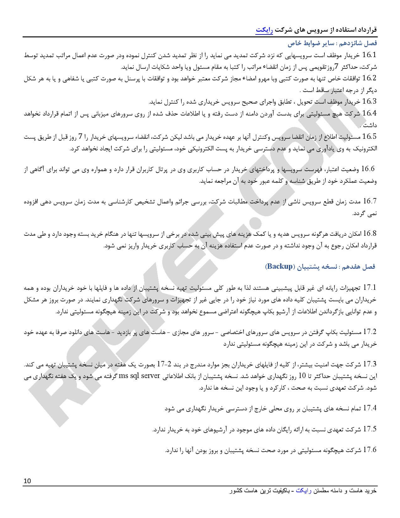 قوانین و مقررات رایکت - صفحه 10