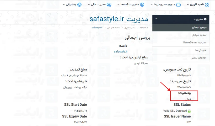 شرایط بررسی وضعیت دامنه از طریق ناحیه کاربری 