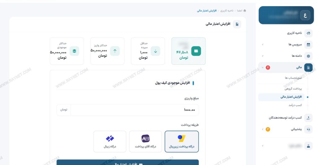 بخش افزودن اعتبار و کیف پول در ناحیه کاربری رایکت