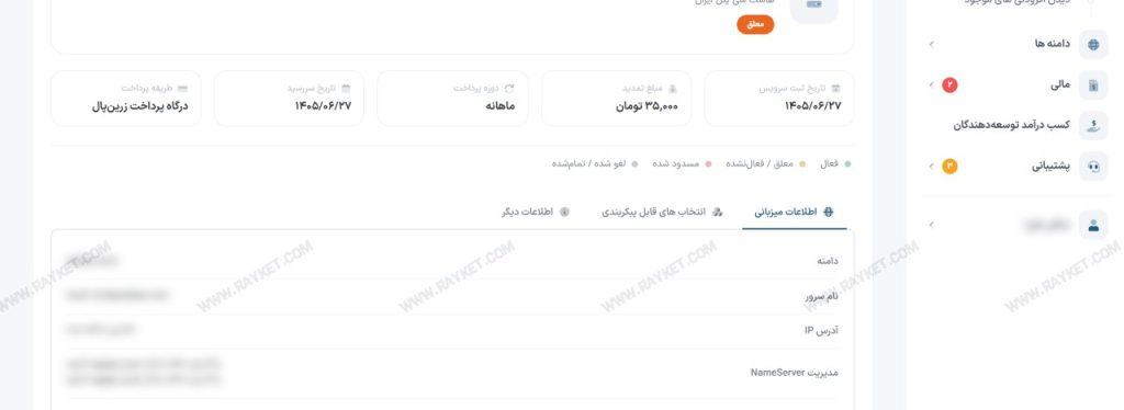 بخش اطلاعات میزبانی و نیم‌سرورها در صفحه سرویس