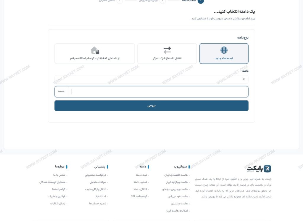 انتخاب پلن و دوره پرداخت در سبد خرید رایکت