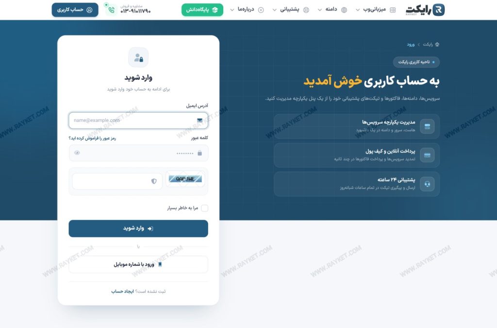 صفحه ورود به حساب کاربری رایکت