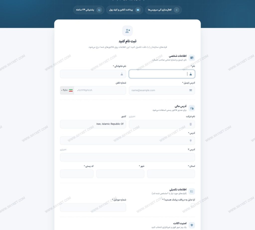 فرم ثبتنام در ناحیه کاربری رایکت
