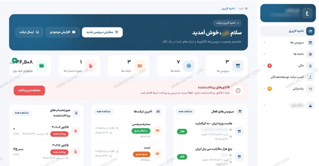 صفحه اصلی ناحیه کاربری رایکت
