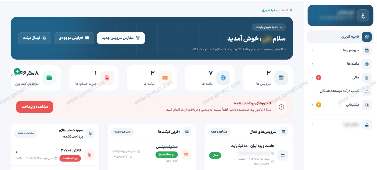 صفحه ارتقای سرویس در ناحیه کاربری رایکت