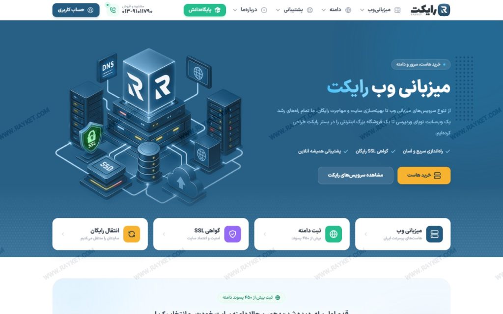 صفحه اصلی جدید سایت رایکت