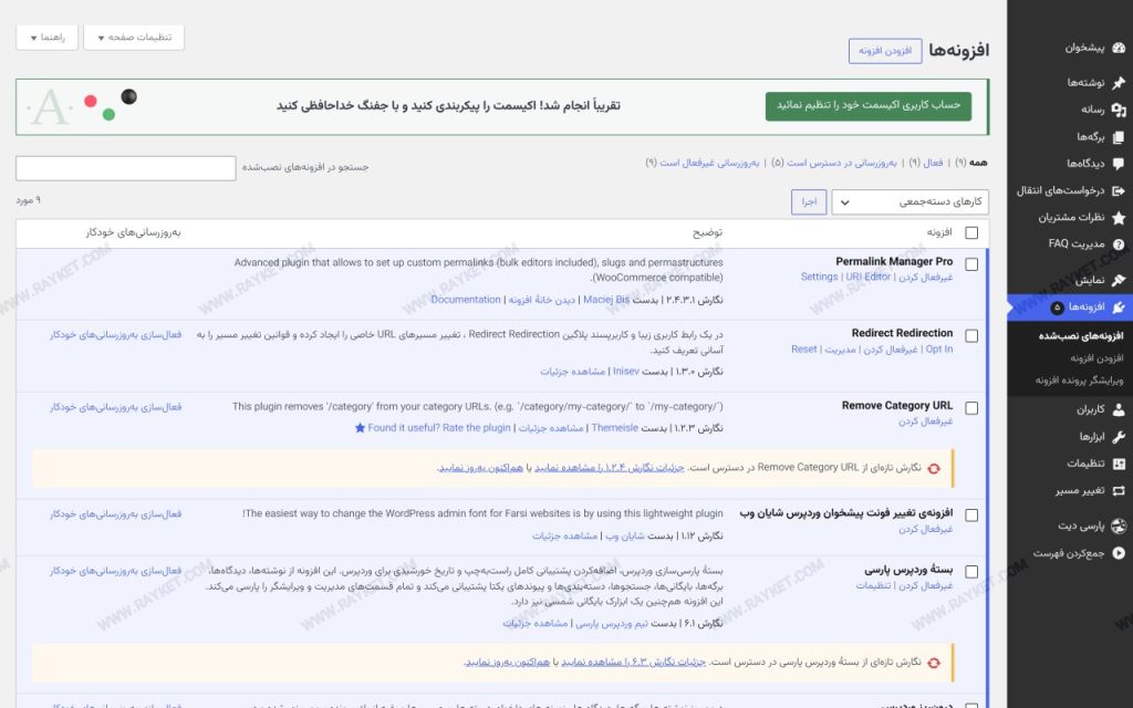 صفحه افزونه‌های وردپرس