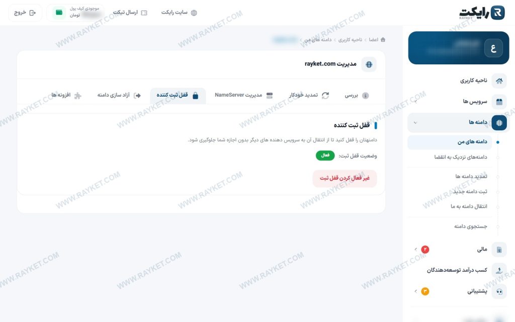 زبانه قفل ثبتکننده دامنه در ناحیه کاربری