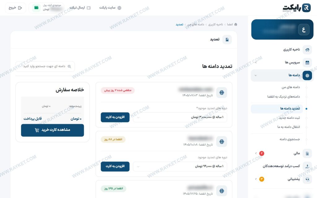 صفحه تمدید دامنه‌ها با تاریخ انقضا و دکمه افزودن به کارت