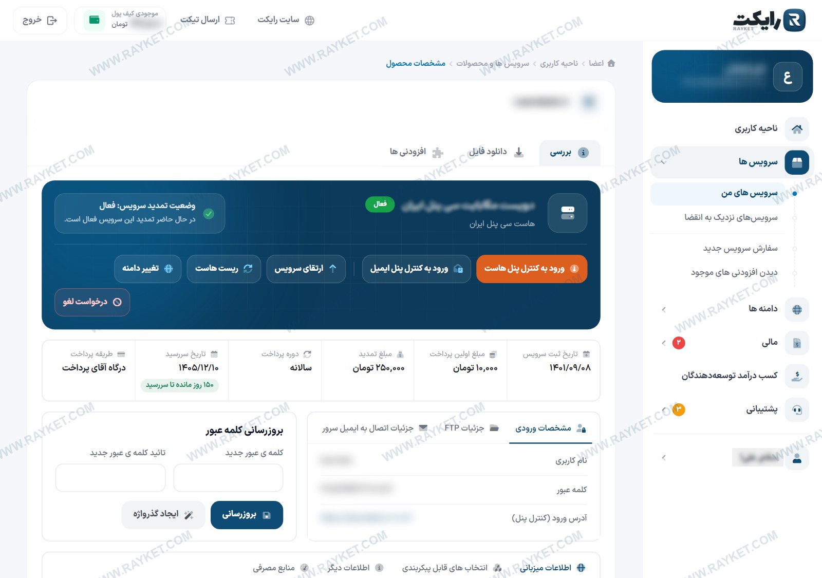 دکمههای ورود به کنترل پنل، ریست هاست و تغییر دامنه در صفحه مشخصات سرویس ناحیه کاربری رایکت