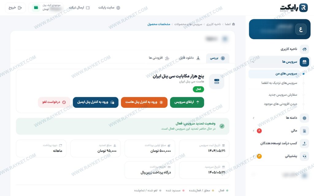 صفحه مشخصات سرویس هاست در ناحیه کاربری رایکت