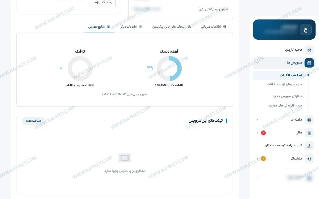 زبانه منابع مصرفی: فضای دیسک و ترافیک مصرف‌شده هاست
